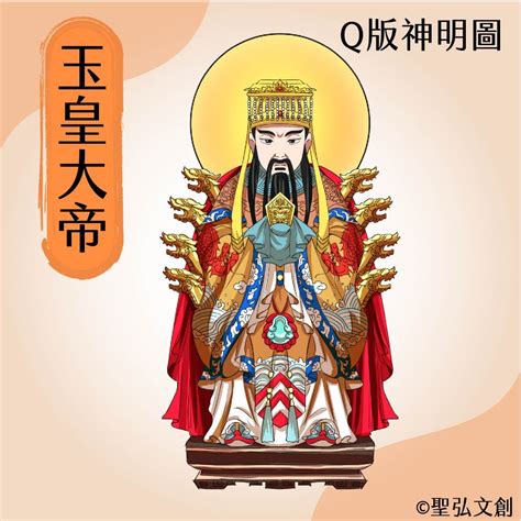 玉皇大帝|玉皇大帝